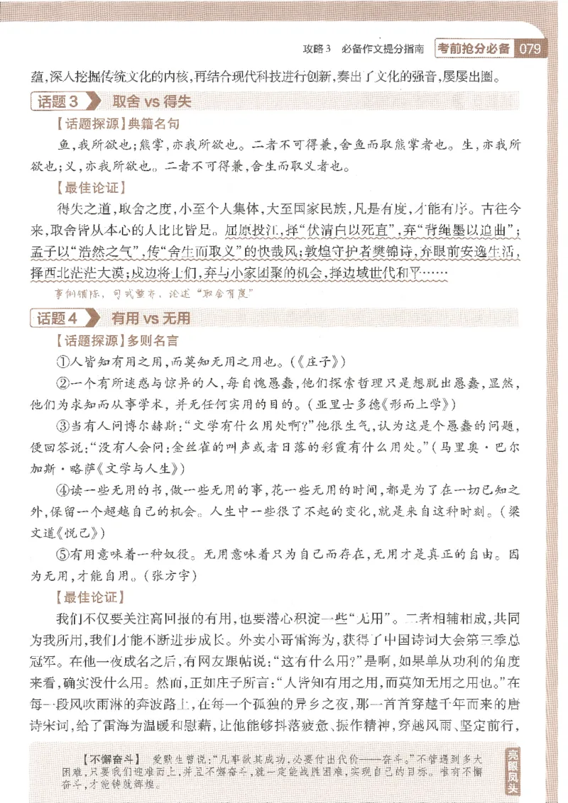 试题调研第十辑语文_2023高考押题卷_试题调研8910期考前推荐看的三期_试题调研第十期考前抢分必备_试题调研第十辑