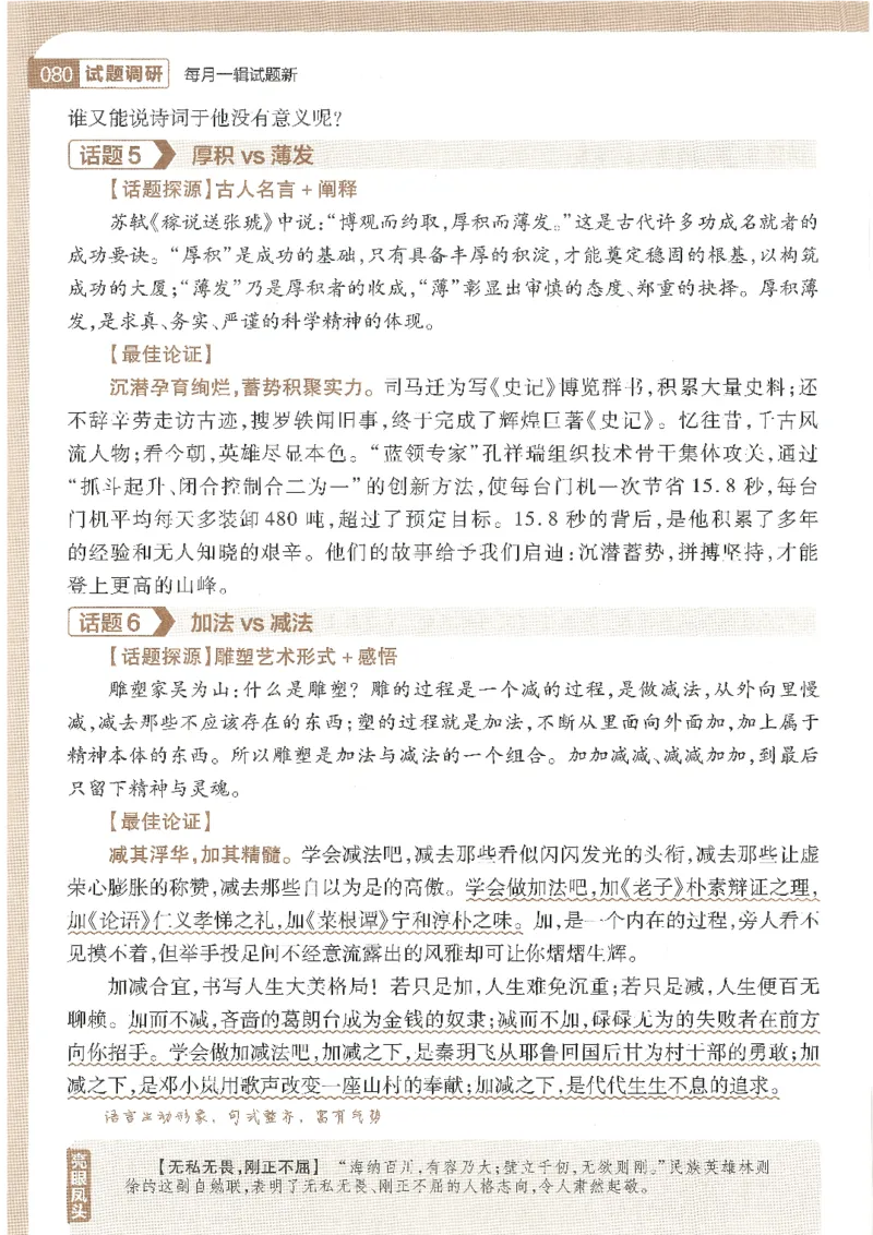 试题调研第十辑语文_2023高考押题卷_试题调研8910期考前推荐看的三期_试题调研第十期考前抢分必备_试题调研第十辑