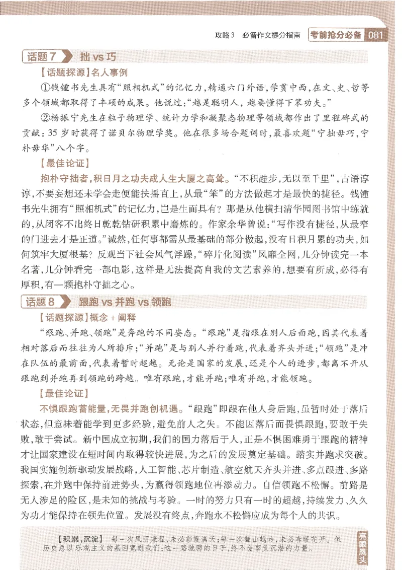 试题调研第十辑语文_2023高考押题卷_试题调研8910期考前推荐看的三期_试题调研第十期考前抢分必备_试题调研第十辑