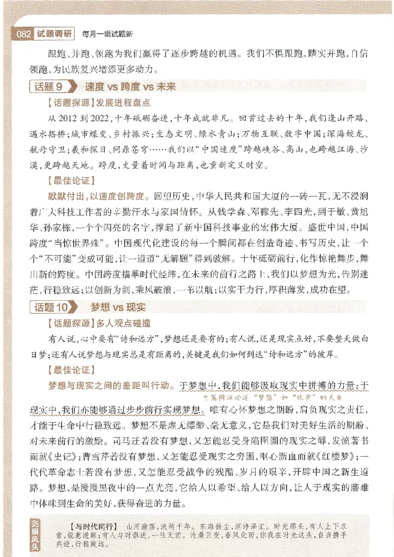 试题调研第十辑语文_2023高考押题卷_试题调研8910期考前推荐看的三期_试题调研第十期考前抢分必备_试题调研第十辑