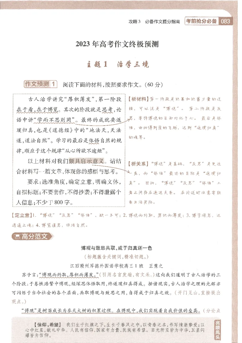 试题调研第十辑语文_2023高考押题卷_试题调研8910期考前推荐看的三期_试题调研第十期考前抢分必备_试题调研第十辑