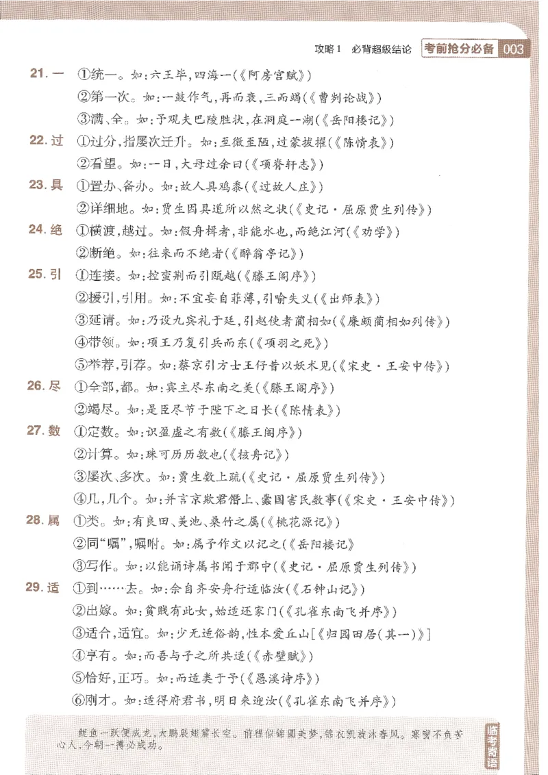 试题调研第十辑语文_2023高考押题卷_试题调研8910期考前推荐看的三期_试题调研第十期考前抢分必备_试题调研第十辑