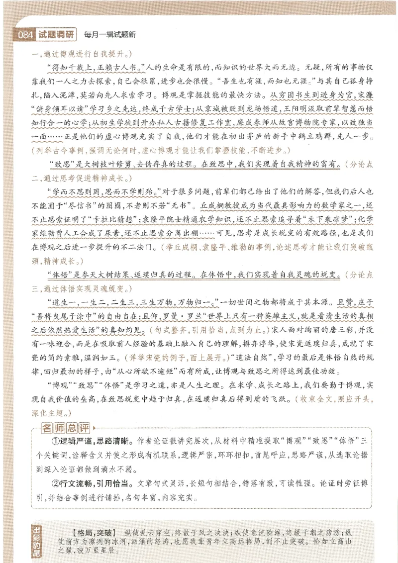 试题调研第十辑语文_2023高考押题卷_试题调研8910期考前推荐看的三期_试题调研第十期考前抢分必备_试题调研第十辑