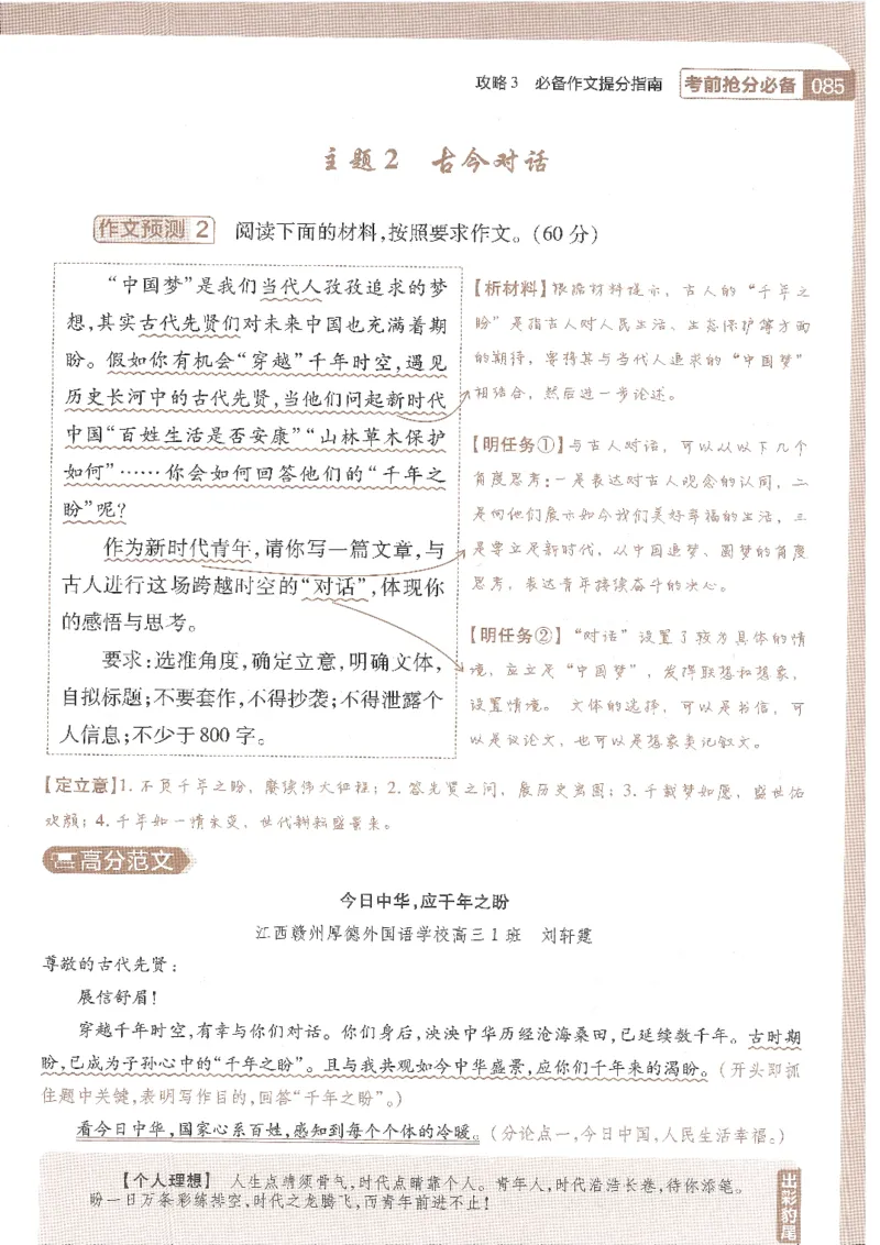 试题调研第十辑语文_2023高考押题卷_试题调研8910期考前推荐看的三期_试题调研第十期考前抢分必备_试题调研第十辑
