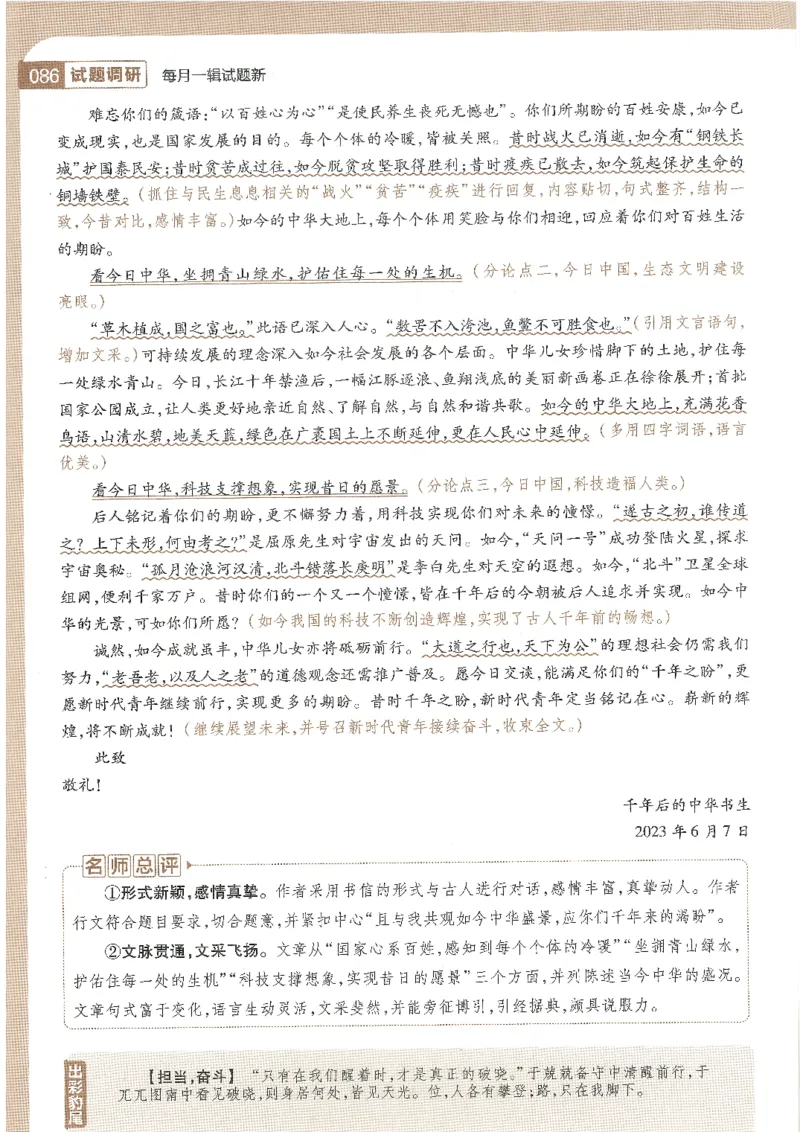 试题调研第十辑语文_2023高考押题卷_试题调研8910期考前推荐看的三期_试题调研第十期考前抢分必备_试题调研第十辑