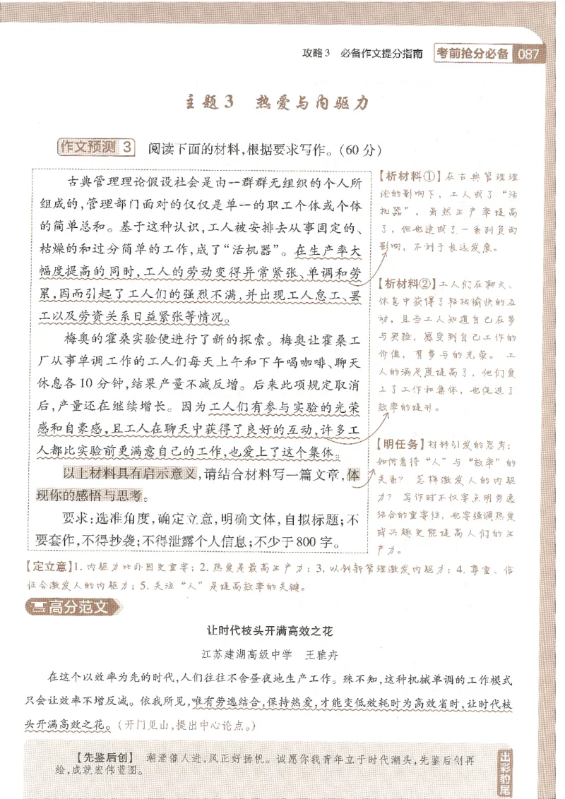 试题调研第十辑语文_2023高考押题卷_试题调研8910期考前推荐看的三期_试题调研第十期考前抢分必备_试题调研第十辑