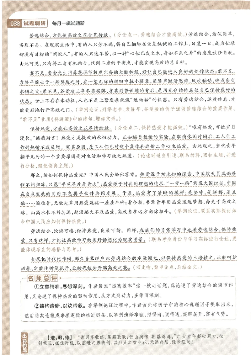 试题调研第十辑语文_2023高考押题卷_试题调研8910期考前推荐看的三期_试题调研第十期考前抢分必备_试题调研第十辑