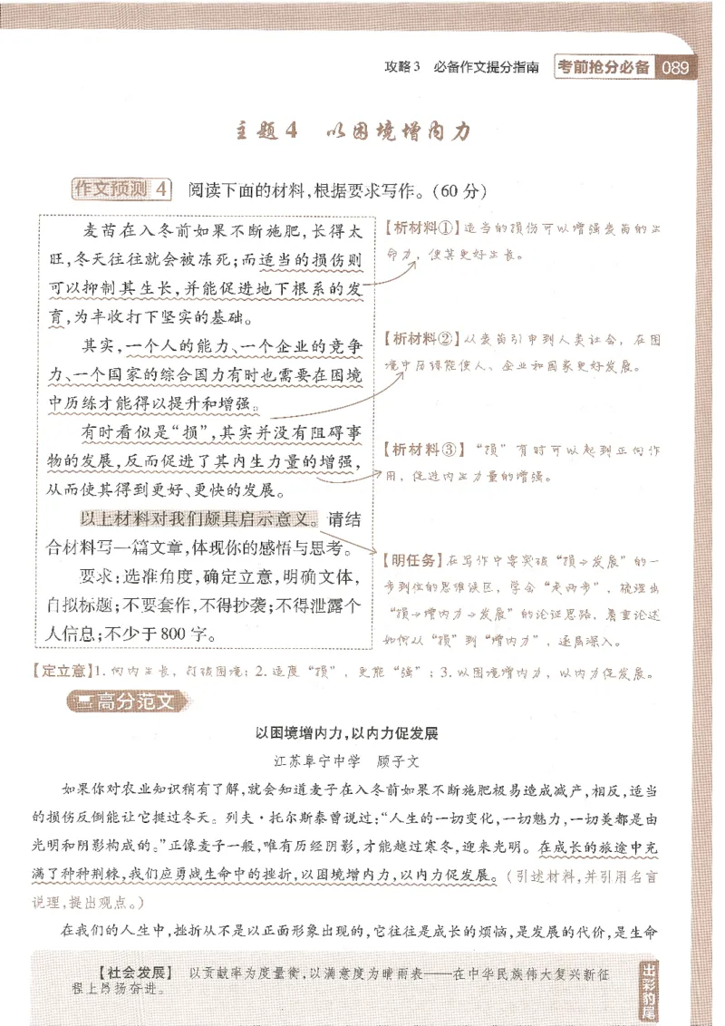 试题调研第十辑语文_2023高考押题卷_试题调研8910期考前推荐看的三期_试题调研第十期考前抢分必备_试题调研第十辑