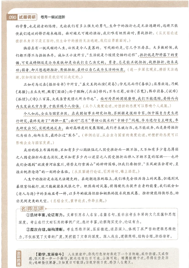 试题调研第十辑语文_2023高考押题卷_试题调研8910期考前推荐看的三期_试题调研第十期考前抢分必备_试题调研第十辑