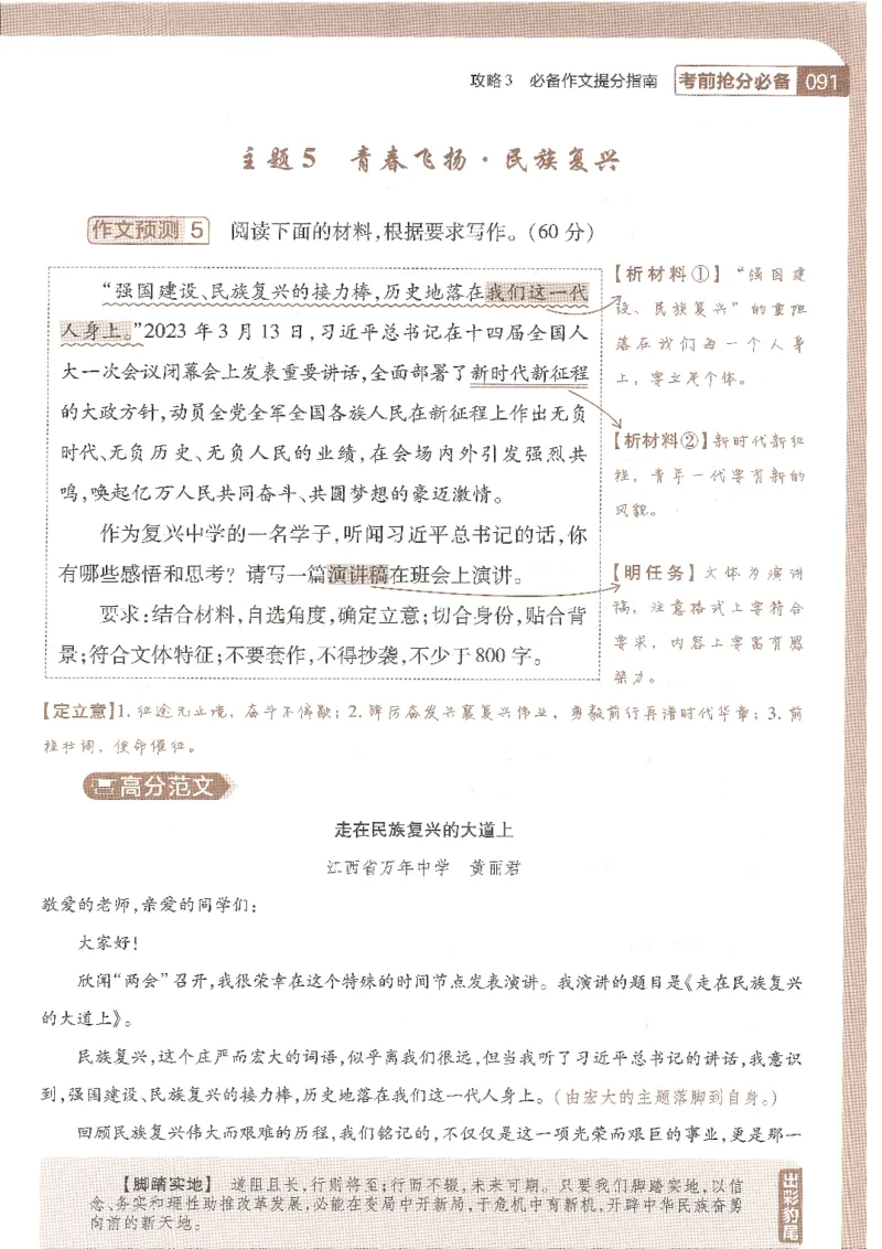 试题调研第十辑语文_2023高考押题卷_试题调研8910期考前推荐看的三期_试题调研第十期考前抢分必备_试题调研第十辑