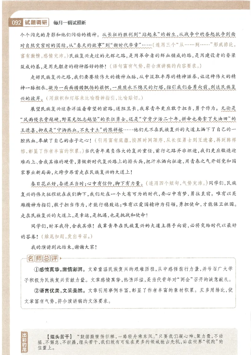 试题调研第十辑语文_2023高考押题卷_试题调研8910期考前推荐看的三期_试题调研第十期考前抢分必备_试题调研第十辑