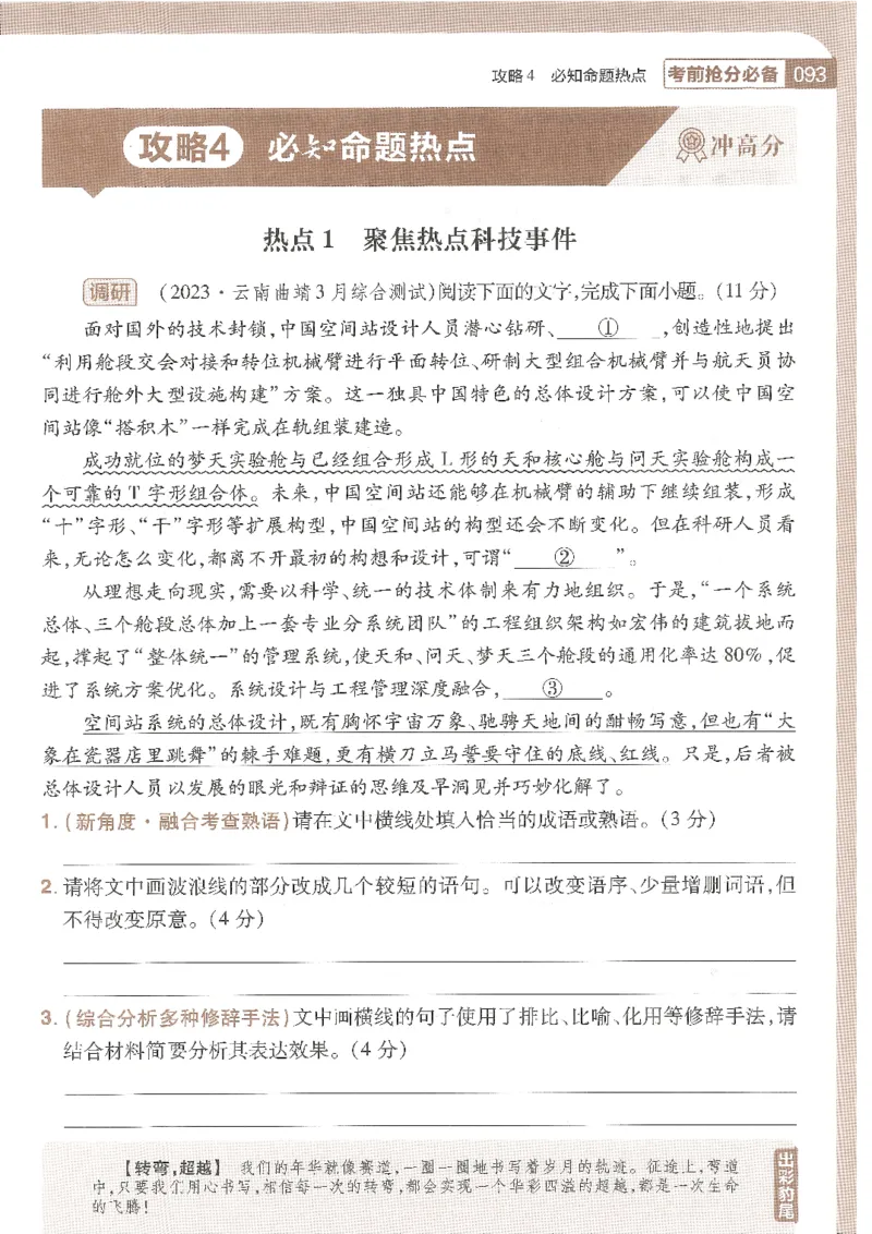 试题调研第十辑语文_2023高考押题卷_试题调研8910期考前推荐看的三期_试题调研第十期考前抢分必备_试题调研第十辑
