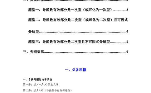专题03利用导函数研究函数的单调性问题（含参讨论问题）(典型题型归类训练)(原卷版）_02高考数学_2025年新高考资料_专项复习_一元函数的导数及其应用