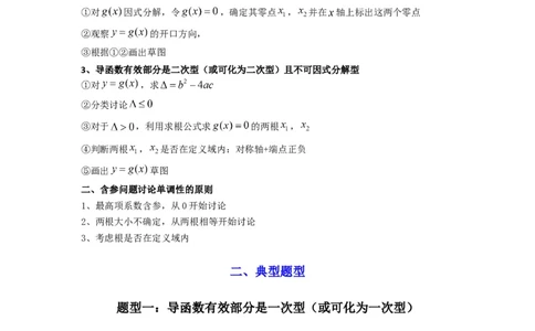 专题03利用导函数研究函数的单调性问题（含参讨论问题）(典型题型归类训练)(原卷版）_02高考数学_2025年新高考资料_专项复习_一元函数的导数及其应用
