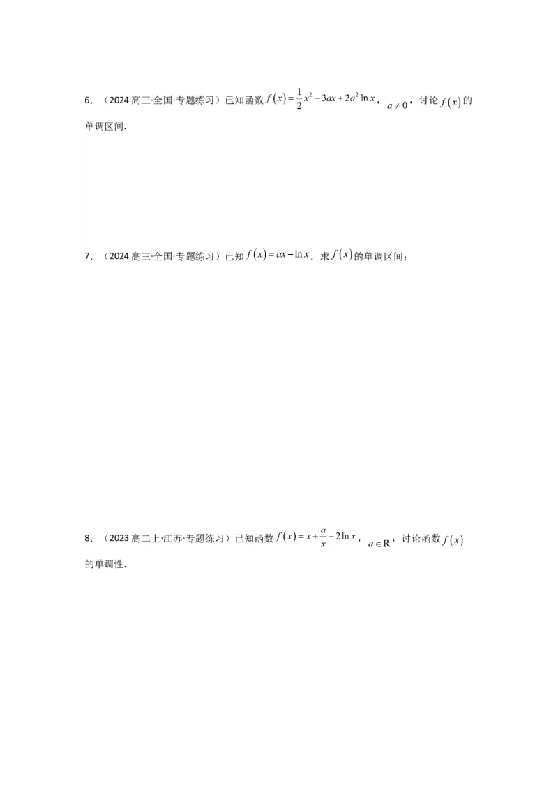 专题03利用导函数研究函数的单调性问题（含参讨论问题）(典型题型归类训练)(原卷版）_02高考数学_2025年新高考资料_专项复习_一元函数的导数及其应用