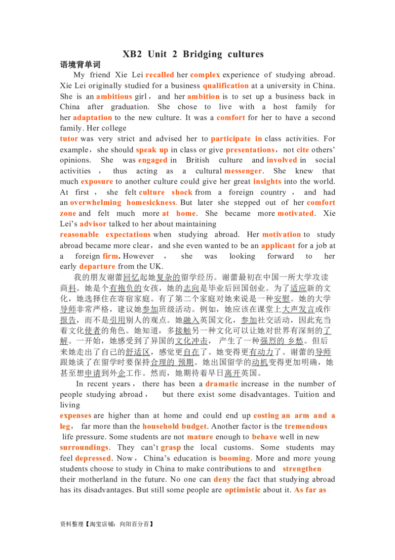 Unit2Bridgingcultures复习导学案-2024届高三英语一轮复习人教版（2019）选择性必修第二册_03高考英语_新高考复习资料_2024年新高考资料_一轮复习资料_选择性必修二