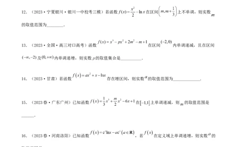 4.2利用导数求单调性（精练）（学生版）_02高考数学_新高考复习资料_2024年新高考资料_一轮复习资料_完2024年高考数学一轮复习一隅三反系列（新高考）_学生版