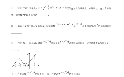 4.2利用导数求单调性（精练）（学生版）_02高考数学_新高考复习资料_2024年新高考资料_一轮复习资料_完2024年高考数学一轮复习一隅三反系列（新高考）_学生版