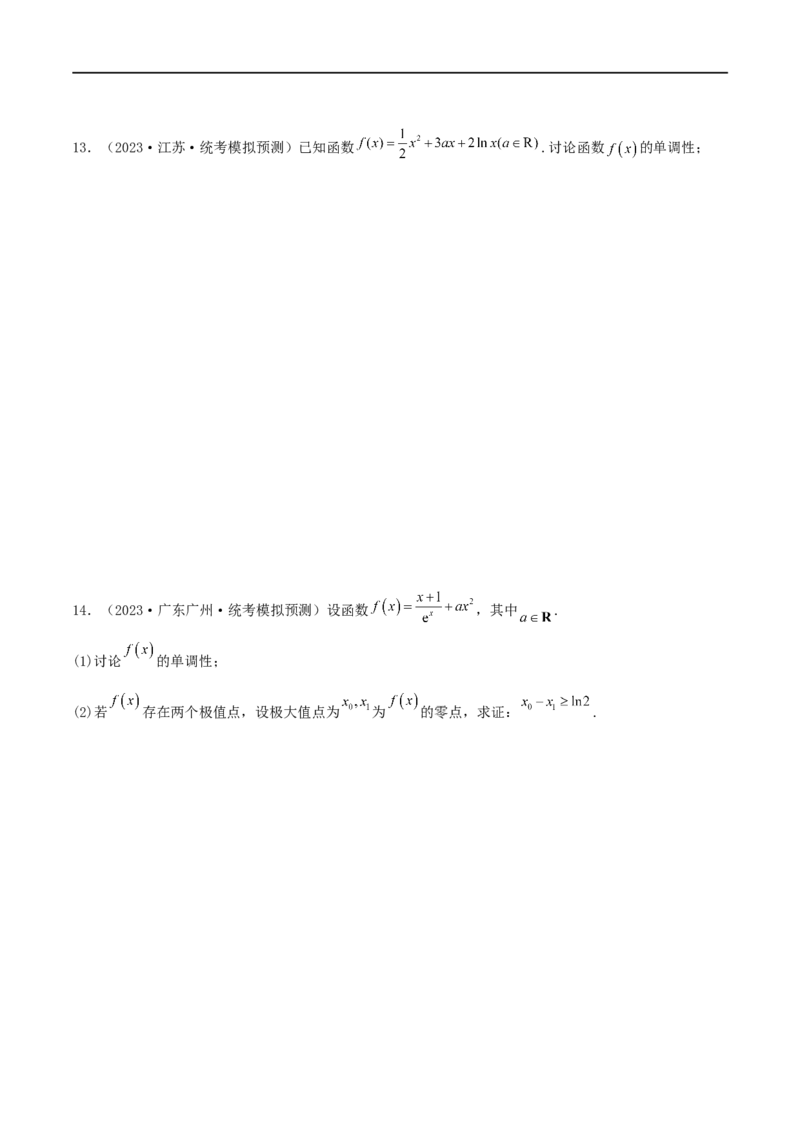 4.2利用导数求单调性（精练）（学生版）_02高考数学_新高考复习资料_2024年新高考资料_一轮复习资料_完2024年高考数学一轮复习一隅三反系列（新高考）_学生版