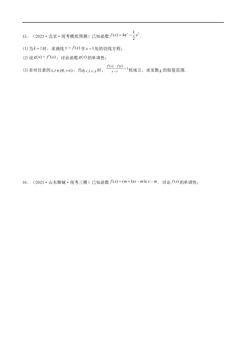 4.2利用导数求单调性（精练）（学生版）_02高考数学_新高考复习资料_2024年新高考资料_一轮复习资料_完2024年高考数学一轮复习一隅三反系列（新高考）_学生版