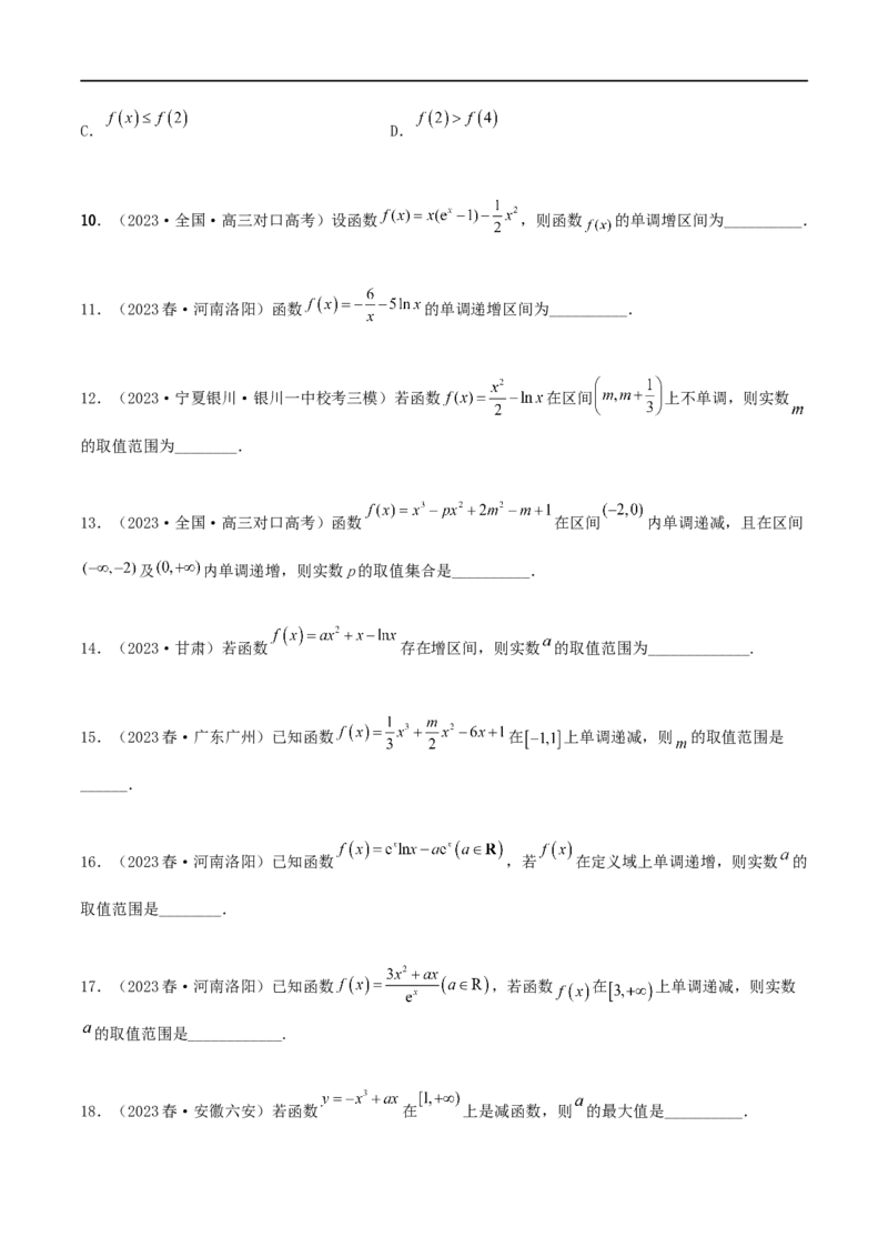 4.2利用导数求单调性（精练）（学生版）_02高考数学_新高考复习资料_2024年新高考资料_一轮复习资料_完2024年高考数学一轮复习一隅三反系列（新高考）_学生版