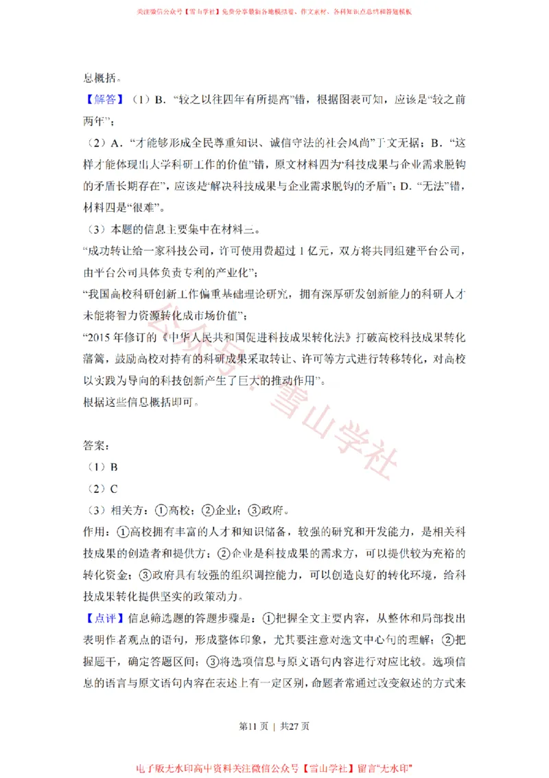 2018年高考语文试卷（新课标Ⅱ卷）（解析卷）_高考历年真题_08-24全国高考真题（无水印）_新&middot;PDF版2008-2024&middot;高考语文真题_版本2：语文（按省份分类）2008-2024_128