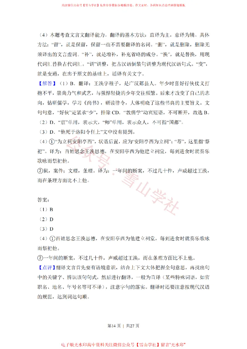 2018年高考语文试卷（新课标Ⅱ卷）（解析卷）_高考历年真题_08-24全国高考真题（无水印）_新&middot;PDF版2008-2024&middot;高考语文真题_版本2：语文（按省份分类）2008-2024_128