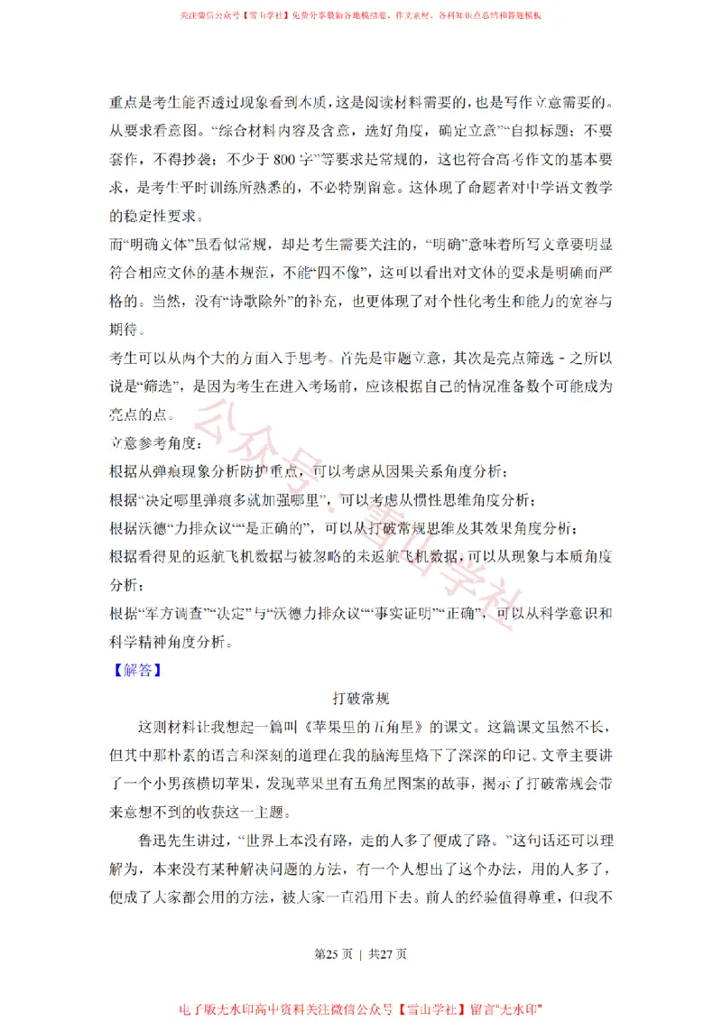 2018年高考语文试卷（新课标Ⅱ卷）（解析卷）_高考历年真题_08-24全国高考真题（无水印）_新&middot;PDF版2008-2024&middot;高考语文真题_版本2：语文（按省份分类）2008-2024_128