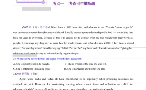 专题03阅读理解之推理判断题（讲义）（原卷版）_03高考英语_2025年新高考资料_二轮复习_上好课2025年高考英语二轮复习讲练测（新高考通用）3378522_第四部分阅读理解