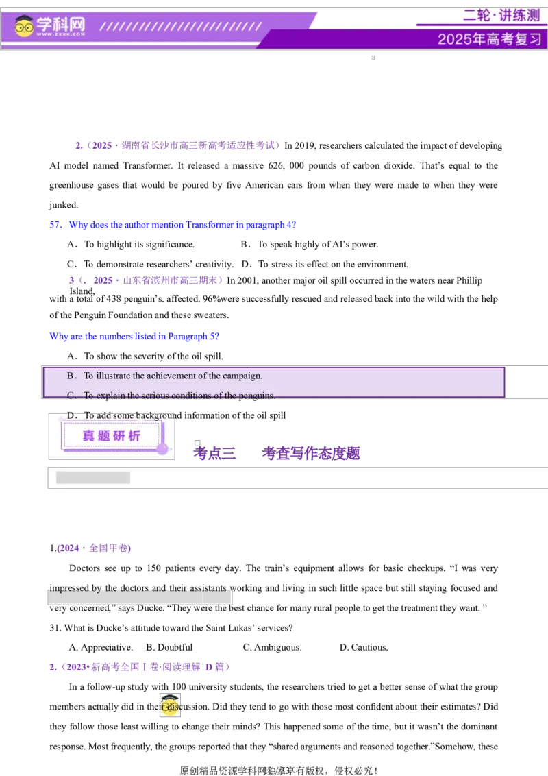 专题03阅读理解之推理判断题（讲义）（原卷版）_03高考英语_2025年新高考资料_二轮复习_上好课2025年高考英语二轮复习讲练测（新高考通用）3378522_第四部分阅读理解