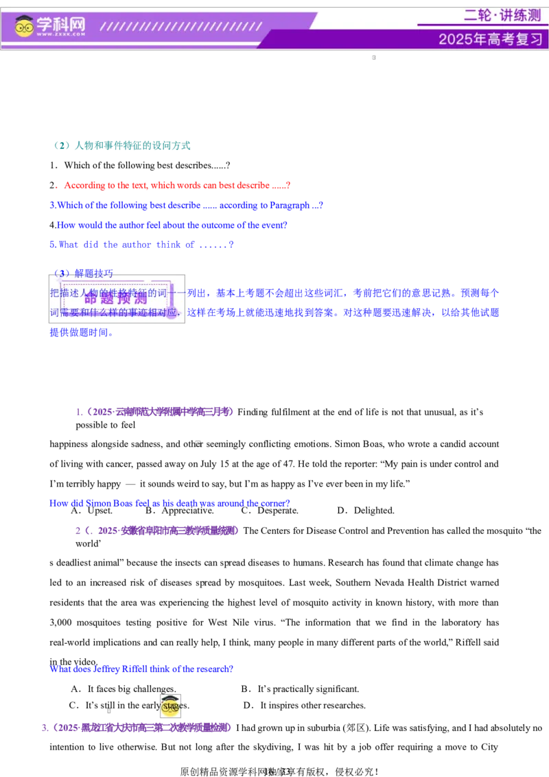 专题03阅读理解之推理判断题（讲义）（原卷版）_03高考英语_2025年新高考资料_二轮复习_上好课2025年高考英语二轮复习讲练测（新高考通用）3378522_第四部分阅读理解