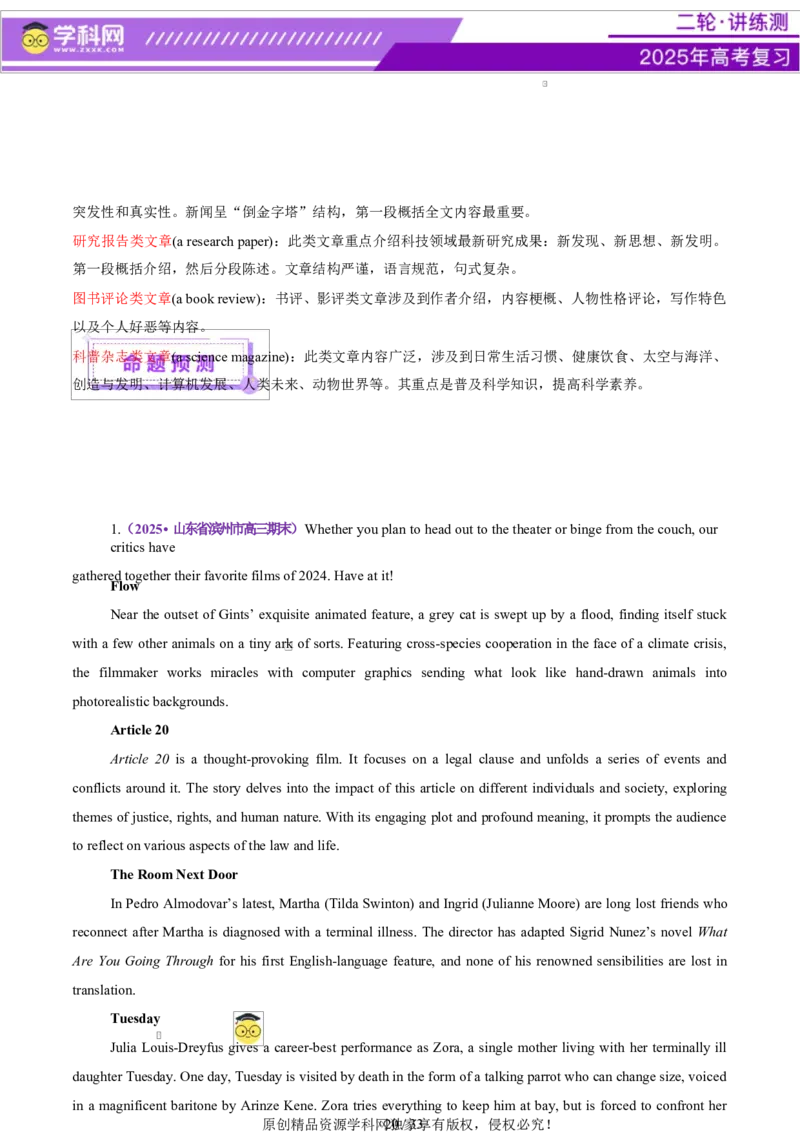 专题03阅读理解之推理判断题（讲义）（原卷版）_03高考英语_2025年新高考资料_二轮复习_上好课2025年高考英语二轮复习讲练测（新高考通用）3378522_第四部分阅读理解