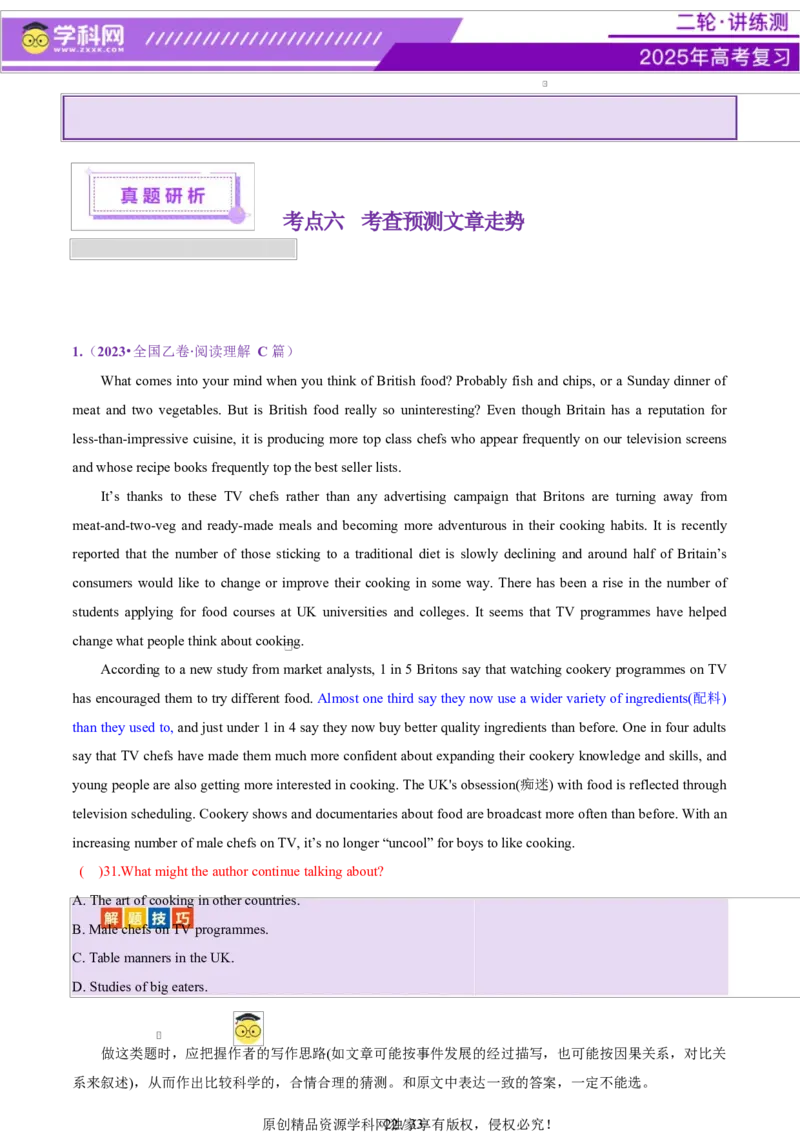 专题03阅读理解之推理判断题（讲义）（原卷版）_03高考英语_2025年新高考资料_二轮复习_上好课2025年高考英语二轮复习讲练测（新高考通用）3378522_第四部分阅读理解