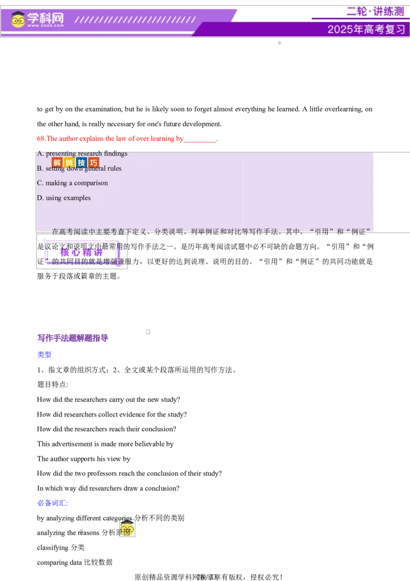 专题03阅读理解之推理判断题（讲义）（原卷版）_03高考英语_2025年新高考资料_二轮复习_上好课2025年高考英语二轮复习讲练测（新高考通用）3378522_第四部分阅读理解