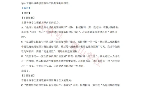 2021年高考语文试卷（北京）（解析卷）_高考历年真题_08-24全国高考真题（无水印）_新&middot;PDF版2008-2024&middot;高考语文真题_版本2：语文（按省份分类）2008-2024_2008-2024&middot;（北京）语文高考真题