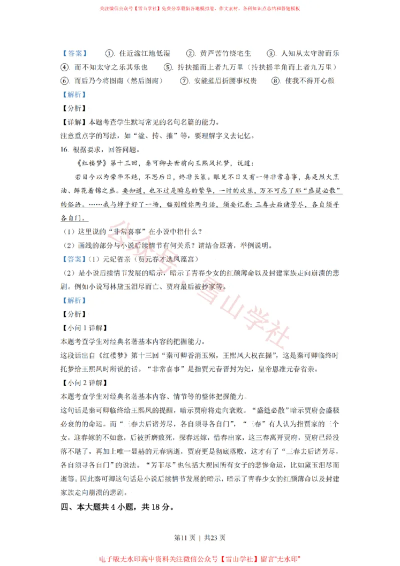 2021年高考语文试卷（北京）（解析卷）_高考历年真题_08-24全国高考真题（无水印）_新&middot;PDF版2008-2024&middot;高考语文真题_版本2：语文（按省份分类）2008-2024_2008-2024&middot;（北京）语文高考真题