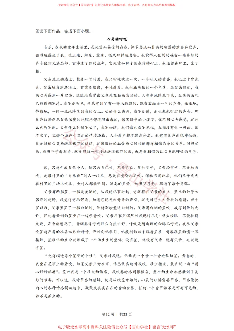 2021年高考语文试卷（北京）（解析卷）_高考历年真题_08-24全国高考真题（无水印）_新&middot;PDF版2008-2024&middot;高考语文真题_版本2：语文（按省份分类）2008-2024_2008-2024&middot;（北京）语文高考真题