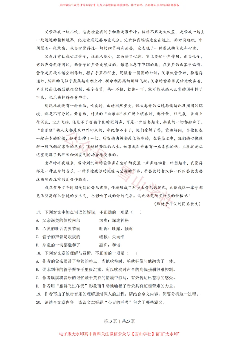 2021年高考语文试卷（北京）（解析卷）_高考历年真题_08-24全国高考真题（无水印）_新&middot;PDF版2008-2024&middot;高考语文真题_版本2：语文（按省份分类）2008-2024_2008-2024&middot;（北京）语文高考真题