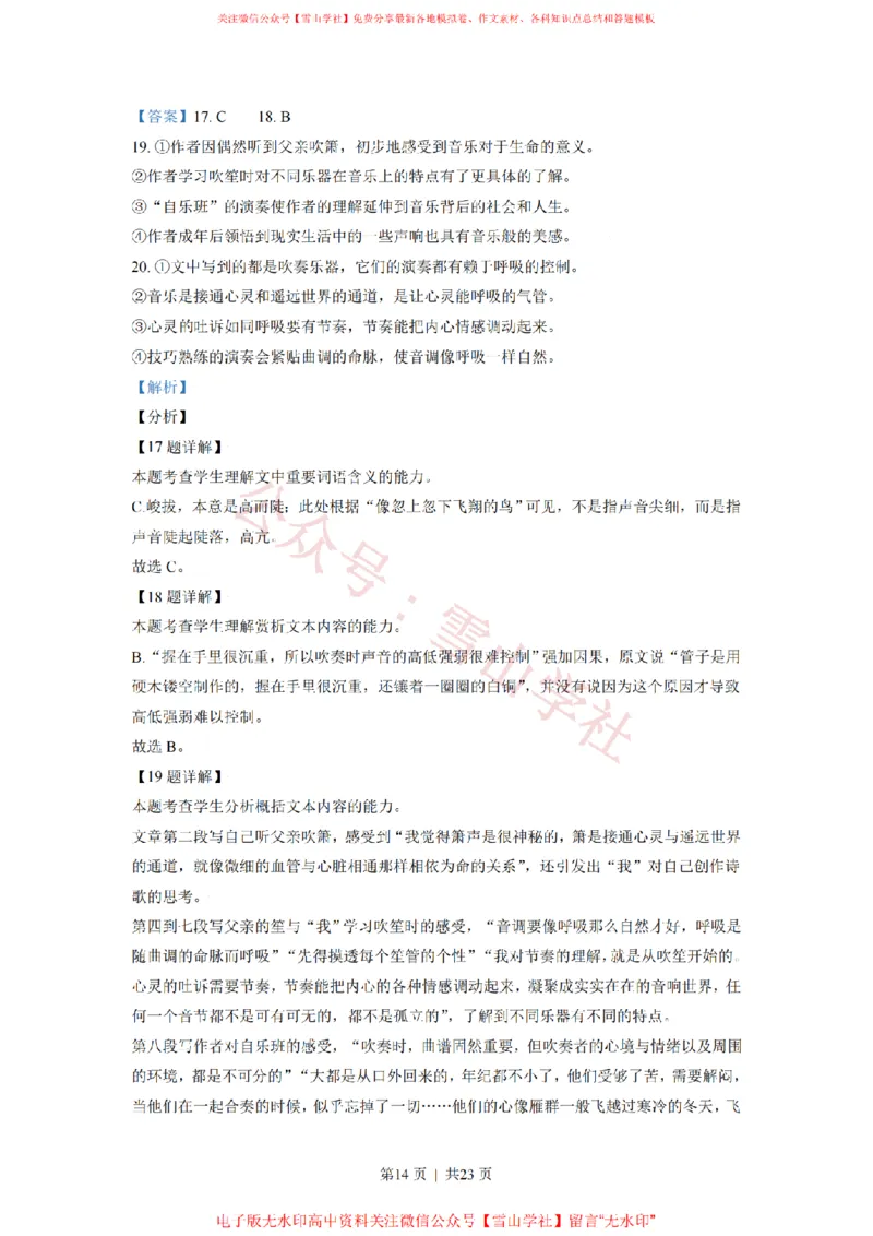 2021年高考语文试卷（北京）（解析卷）_高考历年真题_08-24全国高考真题（无水印）_新&middot;PDF版2008-2024&middot;高考语文真题_版本2：语文（按省份分类）2008-2024_2008-2024&middot;（北京）语文高考真题