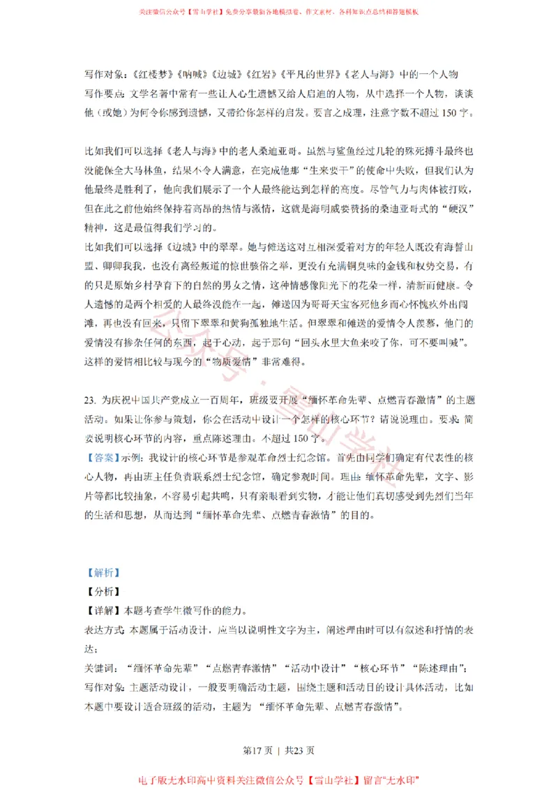 2021年高考语文试卷（北京）（解析卷）_高考历年真题_08-24全国高考真题（无水印）_新&middot;PDF版2008-2024&middot;高考语文真题_版本2：语文（按省份分类）2008-2024_2008-2024&middot;（北京）语文高考真题