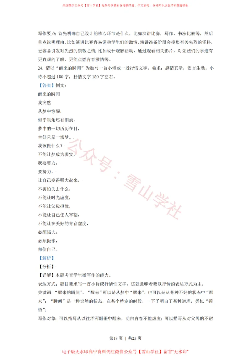 2021年高考语文试卷（北京）（解析卷）_高考历年真题_08-24全国高考真题（无水印）_新&middot;PDF版2008-2024&middot;高考语文真题_版本2：语文（按省份分类）2008-2024_2008-2024&middot;（北京）语文高考真题
