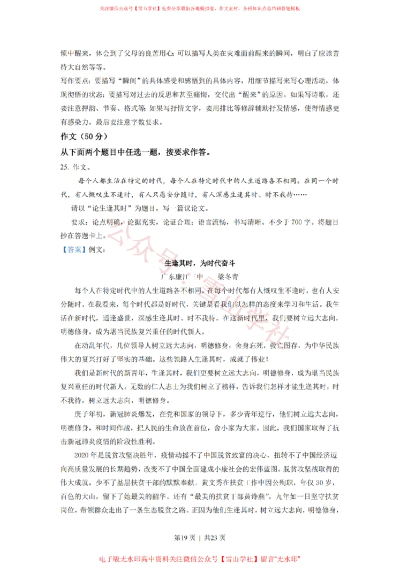 2021年高考语文试卷（北京）（解析卷）_高考历年真题_08-24全国高考真题（无水印）_新&middot;PDF版2008-2024&middot;高考语文真题_版本2：语文（按省份分类）2008-2024_2008-2024&middot;（北京）语文高考真题