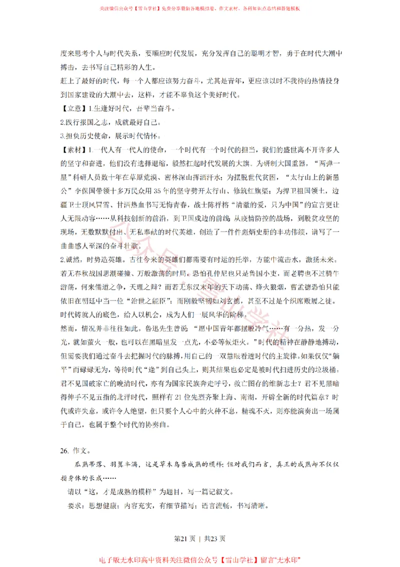 2021年高考语文试卷（北京）（解析卷）_高考历年真题_08-24全国高考真题（无水印）_新&middot;PDF版2008-2024&middot;高考语文真题_版本2：语文（按省份分类）2008-2024_2008-2024&middot;（北京）语文高考真题