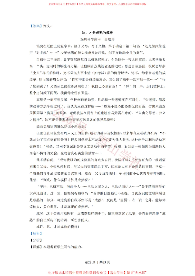 2021年高考语文试卷（北京）（解析卷）_高考历年真题_08-24全国高考真题（无水印）_新&middot;PDF版2008-2024&middot;高考语文真题_版本2：语文（按省份分类）2008-2024_2008-2024&middot;（北京）语文高考真题