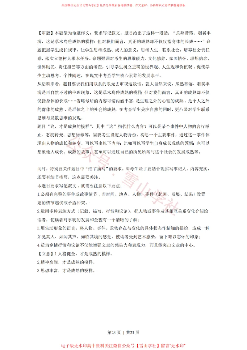 2021年高考语文试卷（北京）（解析卷）_高考历年真题_08-24全国高考真题（无水印）_新&middot;PDF版2008-2024&middot;高考语文真题_版本2：语文（按省份分类）2008-2024_2008-2024&middot;（北京）语文高考真题