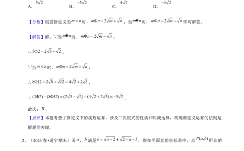 期末真题必刷03（常考60题26个考点专练）教师版_初中数学_八年级数学下册（人教版）_期末专项复习-U276_2024版