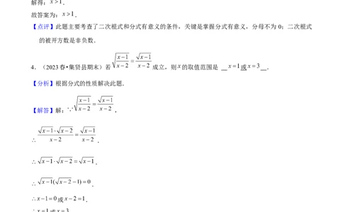 期末真题必刷03（常考60题26个考点专练）教师版_初中数学_八年级数学下册（人教版）_期末专项复习-U276_2024版