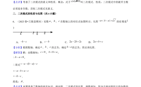 期末真题必刷03（常考60题26个考点专练）教师版_初中数学_八年级数学下册（人教版）_期末专项复习-U276_2024版