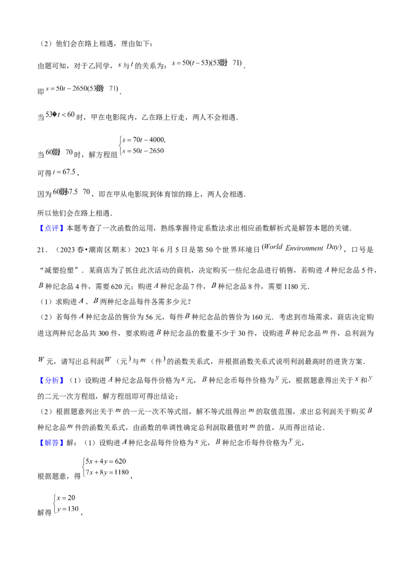 期末真题必刷03（常考60题26个考点专练）教师版_初中数学_八年级数学下册（人教版）_期末专项复习-U276_2024版