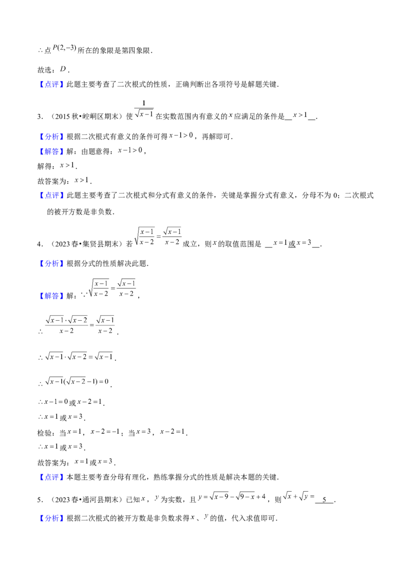 期末真题必刷03（常考60题26个考点专练）教师版_初中数学_八年级数学下册（人教版）_期末专项复习-U276_2024版